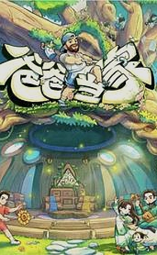 极昼迷踪海报