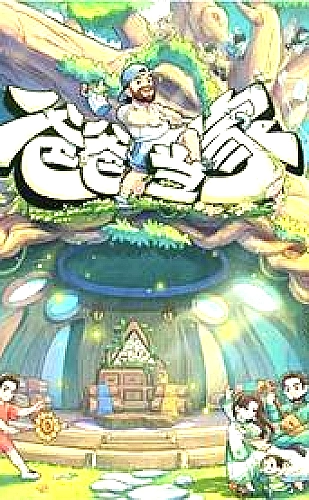 工地上的来信海报